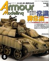 アーマーモデリングのバックナンバー (5ページ目 30件表示 アーマーモデリングのバックナンバー (5ページ目 30件表示