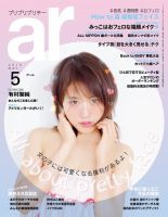 ａｒ（アール） 2015年5月号 (発売日2015年04月11日) 表紙