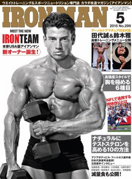 IRONMAN(アイアンマン) 2015年5月号 (発売日2015年04月11日) 表紙