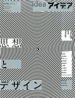 アイデア No.370 (発売日2015年06月10日) 表紙