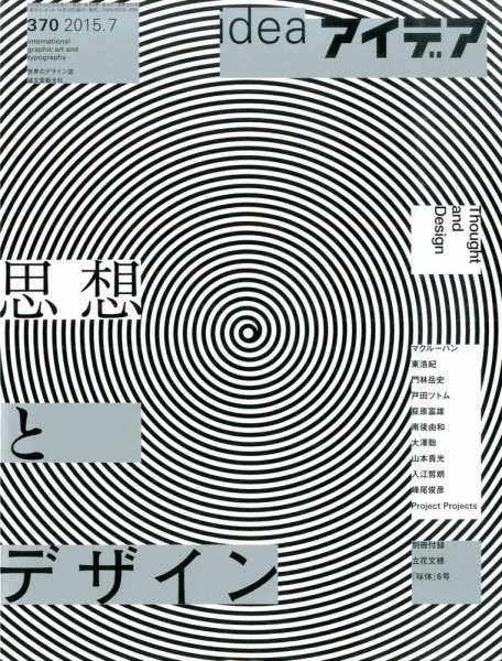 アイデア No.370 (発売日2015年06月10日) 表紙