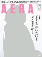 AERA（アエラ） 2015年4/20号 表紙