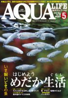 アクアライフ 5月号 (発売日2015年04月11日) 表紙