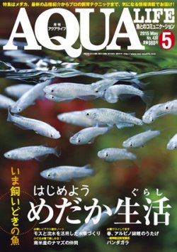 アクアライフ 5月号