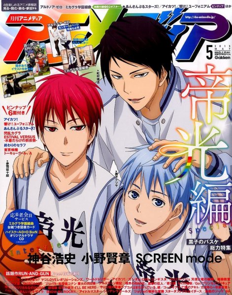 アニメディア 2015年5月号 (発売日2015年04月10日) 表紙