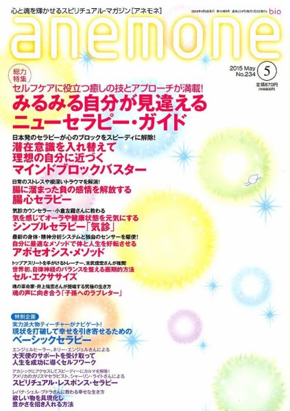 anemone（アネモネ） 2015年5月号 (発売日2015年04月09日) 表紙