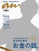 anan（アンアン） No.1950 表紙