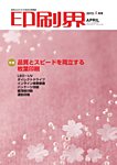 印刷界 4月号の表紙