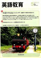英語教育 2015年5月号 表紙