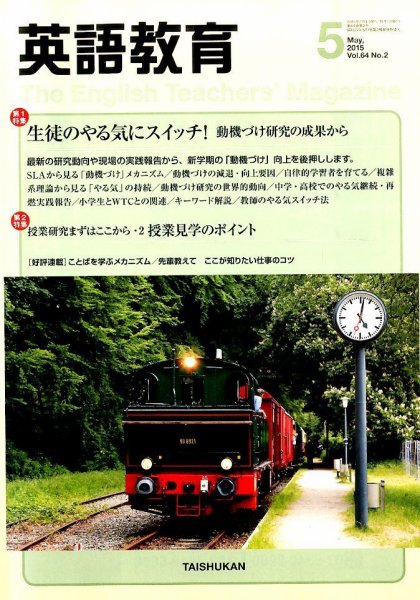 英語教育 2015年5月号 (発売日2015年04月14日) 表紙