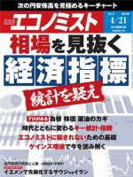 週刊エコノミスト 2015年4/21号  表紙