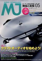 MJ無線と実験 2015年5月号 表紙