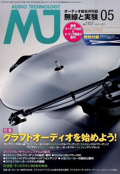 MJ無線と実験 2015年5月号 (発売日2015年04月10日) 表紙