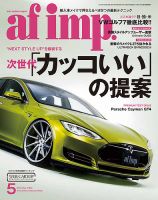 af・imp （オートファッションインプ） 2015年5月号 (発売日2015年04月10日) 表紙