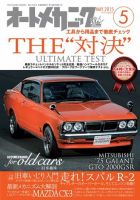 オートメカニック 2015年5月号 (発売日2015年04月08日) 表紙