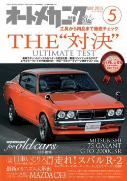 雑誌/定期購読の予約はFujisan 雑誌内検索：【GTO】 がオートメカニックの2015年04月08日発売号で見つかりました！