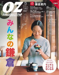 OZmagazine (オズマガジン) 2015年5月号 (発売日2015年04月11日