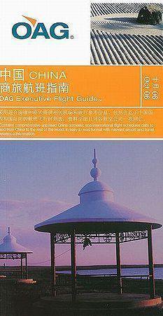 中国 航空時刻表　（英語・中国語併記） 2006年10月号 (発売日2006年10月01日) 表紙