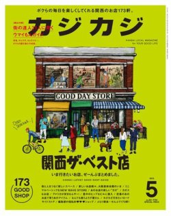 カジカジ 2015年5月号 (発売日2015年04月11日) 表紙