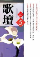 歌壇 2015年5月号 表紙