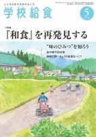 学校給食 2015年5月号 (発売日2015年04月15日) 表紙