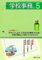 学校事務 5月号 表紙