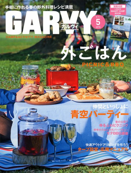 ガルビィ 2015年5月号 (発売日2015年04月10日) 表紙