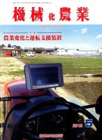 機械化農業 2015年5月号 (発売日2015年04月13日) 表紙