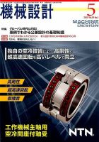 機械設計 2015年5月号 表紙