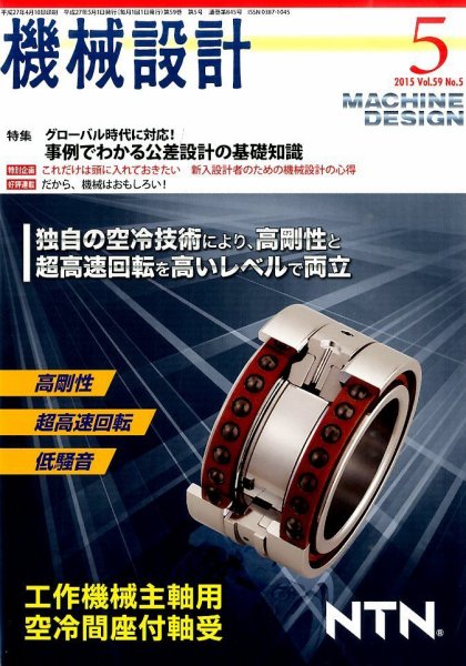 機械設計 2015年5月号 (発売日2015年04月10日) 表紙