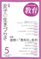 教育 5月号 表紙