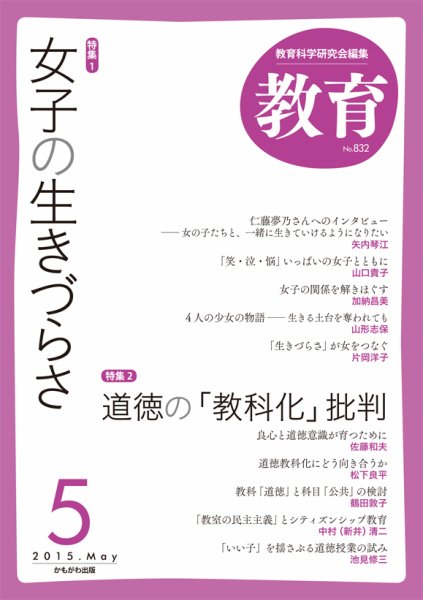 教育 5月号 (発売日2015年04月10日) 表紙