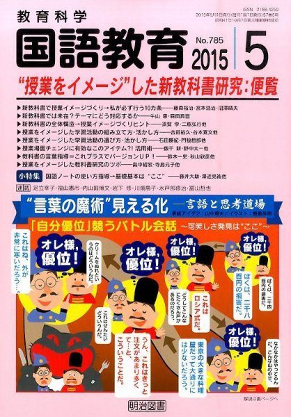 教育科学 国語教育 2015年5月号 (発売日2015年04月11日) 表紙