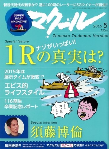 マクール 2015年5月号 (発売日2015年04月11日) 表紙