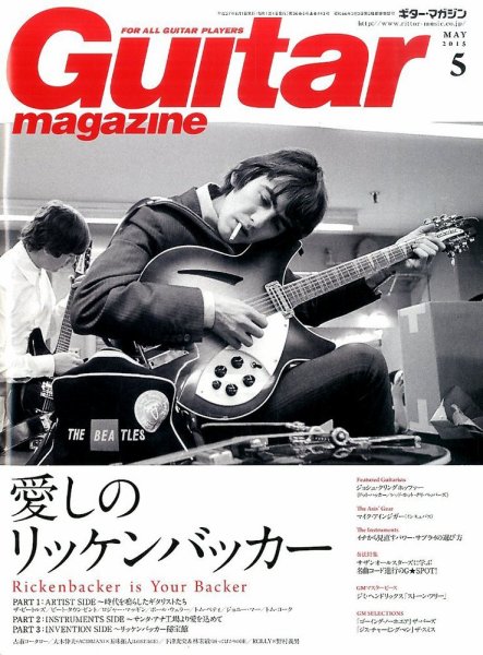 Guitar Magazine（ギターマガジン） 2015年5月号 (発売日2015年04月13日) 表紙