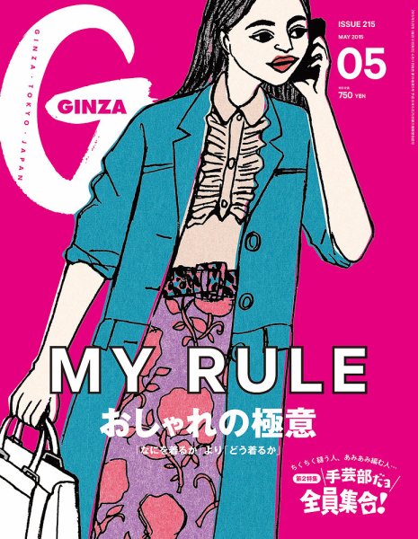 GINZA（ギンザ） No.201505 (発売日2015年04月11日) 表紙