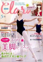 Clara（クララ） 2015年5月号 表紙