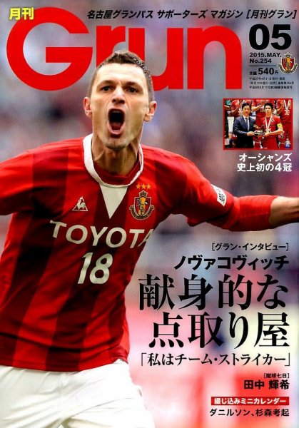 月刊 Grun（グラン） 2015年5月号 (発売日2015年04月11日) 表紙