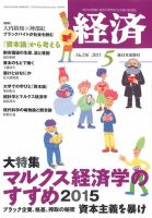 経済 2015年5月号 表紙