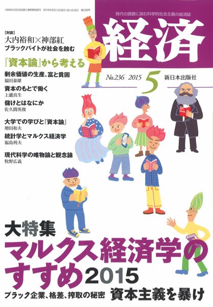 経済 2015年5月号 (発売日2015年04月08日) 表紙