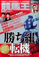 競馬王 2015年5月号 表紙