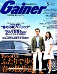 Gainer（ゲイナー） 2015年5月号の表紙