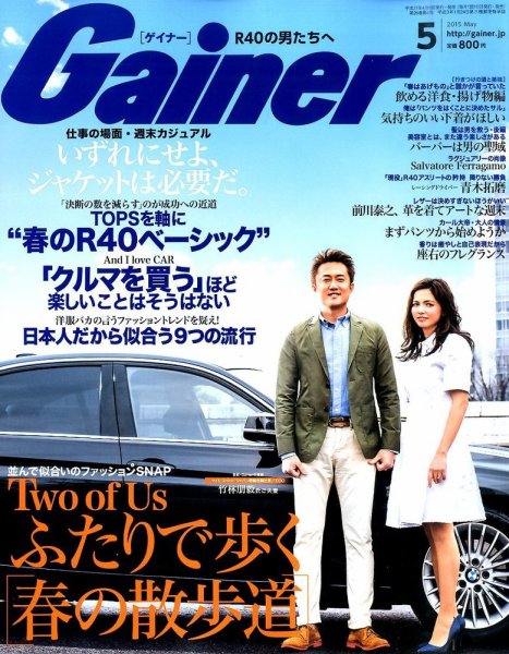Gainer（ゲイナー） 2015年5月号 (発売日2015年04月10日) | 雑誌/定期