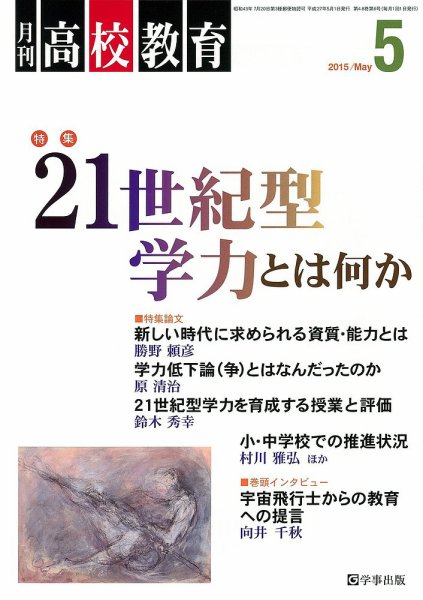 月刊高校教育 5月号 (発売日2015年04月13日) 表紙