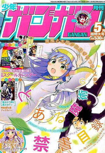 月刊少年ガンガン 2025年5月号 [雑誌] | スクウェア・エニックス