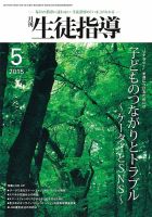 月刊生徒指導 5月号 表紙