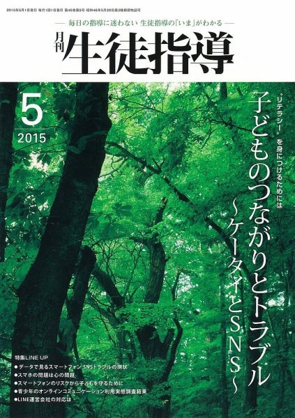 月刊生徒指導 5月号 (発売日2015年04月13日) 表紙