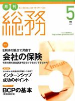 月刊総務 2015年5月号 表紙