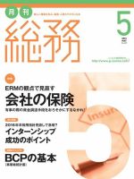 月刊総務 2015年5月号 (発売日2015年04月08日) 表紙