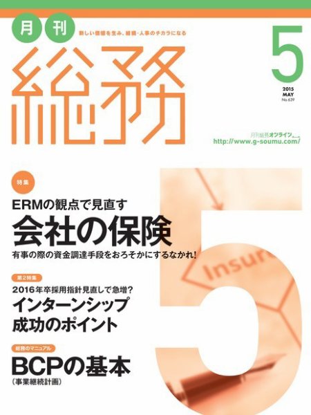 月刊総務 2015年5月号 (発売日2015年04月08日) 表紙